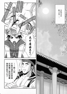 陆逊军师的秘密1 - page 17