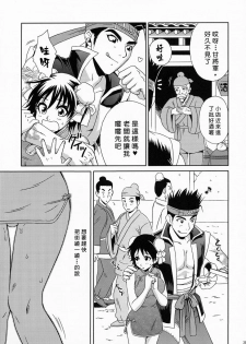陆逊军师的秘密1 - page 38