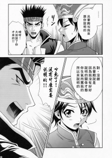 陆逊军师的秘密1 - page 23