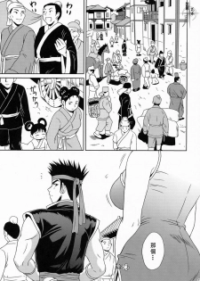 陆逊军师的秘密1 - page 36