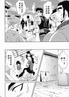 陆逊军师的秘密1 - page 43