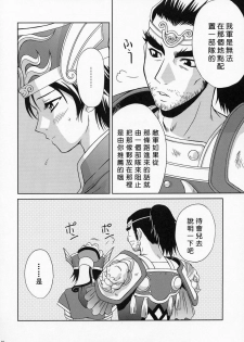陆逊军师的秘密1 - page 21
