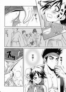 陆逊军师的秘密1 - page 39