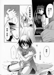 陆逊军师的秘密1 - page 25