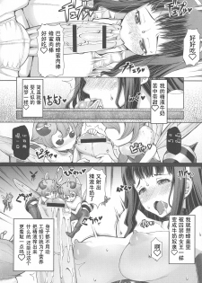 [Doronuma Kyoudai (RED-RUM)] Futa Ona Honey [Chinese] - page 5