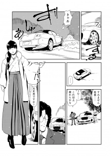 [Misaki Yukihiro] Nikuhisyo Yukiko 33 - page 4