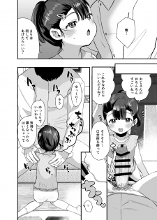 [Barumishu (Ronri)] Omae ga iru kara Kaeritaku nakatta no ni [Digital] - page 11