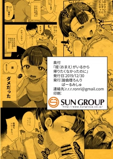 [Barumishu (Ronri)] Omae ga iru kara Kaeritaku nakatta no ni [Digital] - page 30