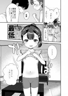 [Barumishu (Ronri)] Omae ga iru kara Kaeritaku nakatta no ni [Digital] - page 6