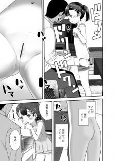 [Barumishu (Ronri)] Omae ga iru kara Kaeritaku nakatta no ni [Digital] - page 8