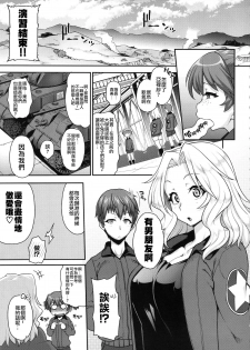 (C90) [ROJIURA JACK (Jun)] Go Ahead!! Kore ga Watashi no Doctrine (Girls und Panzer) [Chinese] [零星汉化组] - page 4