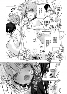 [Kinokonomi (konomi)] Nyancology 9 -Kitsunegawa Kon to Misshitsu no Jouhou Kyouyuu- [Chinese] [绅士仓库汉化] [Digital] - page 10