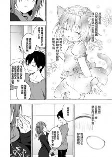 [Kinokonomi (konomi)] Nyancology 9 -Kitsunegawa Kon to Misshitsu no Jouhou Kyouyuu- [Chinese] [绅士仓库汉化] [Digital] - page 27