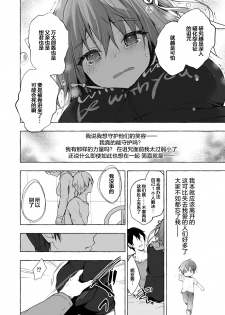 [Kinokonomi (konomi)] Nyancology 9 -Kitsunegawa Kon to Misshitsu no Jouhou Kyouyuu- [Chinese] [绅士仓库汉化] [Digital] - page 25