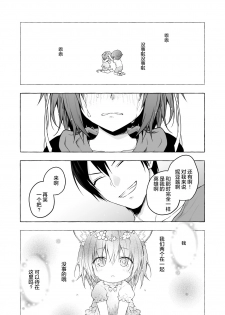 [Kinokonomi (konomi)] Nyancology 9 -Kitsunegawa Kon to Misshitsu no Jouhou Kyouyuu- [Chinese] [绅士仓库汉化] [Digital] - page 29