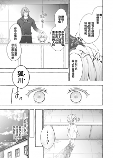 [Kinokonomi (konomi)] Nyancology 9 -Kitsunegawa Kon to Misshitsu no Jouhou Kyouyuu- [Chinese] [绅士仓库汉化] [Digital] - page 22