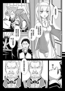 [MATERIALIZE] Re: Everything Begins Here (Re:Zero kara Hajimeru Isekai Seikatsu) [Chinese] - page 17