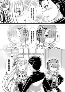 [MATERIALIZE] Re: Everything Begins Here (Re:Zero kara Hajimeru Isekai Seikatsu) [Chinese] - page 31