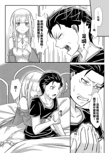 [MATERIALIZE] Re: Everything Begins Here (Re:Zero kara Hajimeru Isekai Seikatsu) [Chinese] - page 18