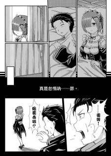 [MATERIALIZE] Re: Everything Begins Here (Re:Zero kara Hajimeru Isekai Seikatsu) [Chinese] - page 14