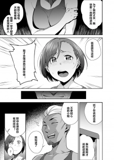 [Ojopie Sentimental (Ojo)] NTR-Sexersise [Chinese] [村长个人汉化] - page 12