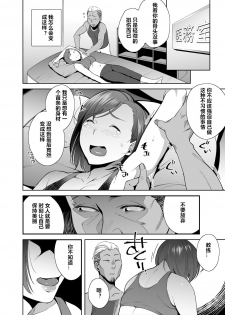 [Ojopie Sentimental (Ojo)] NTR-Sexersise [Chinese] [村长个人汉化] - page 11