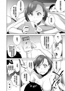 [Ojopie Sentimental (Ojo)] NTR-Sexersise [Chinese] [村长个人汉化] - page 9