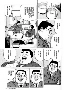 [Kujira] Hyakkan Boogie [Chinese] [新桥月白日语社] - page 49