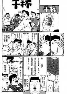 [Kujira] Hyakkan Boogie [Chinese] [新桥月白日语社] - page 11