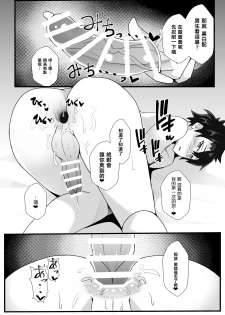 [yatsuatari (Ardens)] Guda♀Guda♂Futanari Gyaku Anal Chin Make Kairaku Ochi Hon [Digital] [Chinese] [鉲鱗個人漢化] - page 9