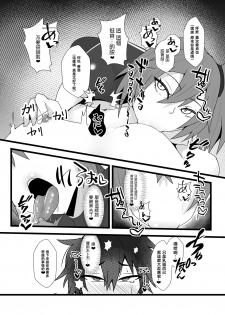 [yatsuatari (Ardens)] Guda♀Guda♂Futanari Gyaku Anal Chin Make Kairaku Ochi Hon [Digital] [Chinese] [鉲鱗個人漢化] - page 6