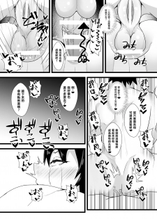 [yatsuatari (Ardens)] Guda♀Guda♂Futanari Gyaku Anal Chin Make Kairaku Ochi Hon [Digital] [Chinese] [鉲鱗個人漢化] - page 12