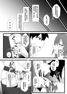 [yatsuatari (Ardens)] Guda♀Guda♂Futanari Gyaku Anal Chin Make Kairaku Ochi Hon [Digital] [Chinese] [鉲鱗個人漢化] - page 14