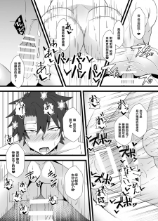 [yatsuatari (Ardens)] Guda♀Guda♂Futanari Gyaku Anal Chin Make Kairaku Ochi Hon [Digital] [Chinese] [鉲鱗個人漢化] - page 21