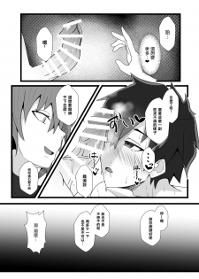 [yatsuatari (Ardens)] Guda♀Guda♂Futanari Gyaku Anal Chin Make Kairaku Ochi Hon [Digital] [Chinese] [鉲鱗個人漢化] - page 17