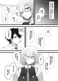 [yatsuatari (Ardens)] Guda♀Guda♂Futanari Gyaku Anal Chin Make Kairaku Ochi Hon [Digital] [Chinese] [鉲鱗個人漢化] - page 15