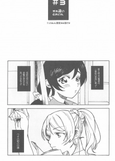 (Bokura no Love Live! 10) [ZAWORLD (Zawawa)] De-Dedde-!!!!!!!! (Love Live!) - page 19