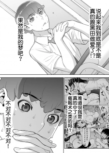[STUDIO HUAN (Raidon)] Iinchou wa mada Saimin Appli o Shinjiteru. [Chinese] [鬼畜王汉化组] - page 9
