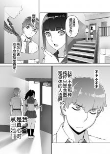 [STUDIO HUAN (Raidon)] Iinchou wa mada Saimin Appli o Shinjiteru. [Chinese] [鬼畜王汉化组] - page 14