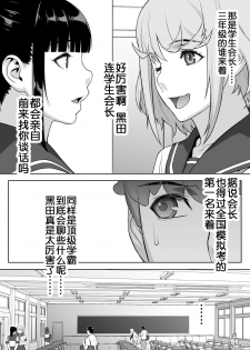 [STUDIO HUAN (Raidon)] Iinchou wa mada Saimin Appli o Shinjiteru. [Chinese] [鬼畜王汉化组] - page 8