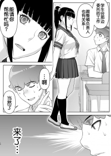[STUDIO HUAN (Raidon)] Iinchou wa mada Saimin Appli o Shinjiteru. [Chinese] [鬼畜王汉化组] - page 12