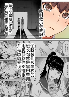 [STUDIO HUAN (Raidon)] Iinchou wa mada Saimin Appli o Shinjiteru. [Chinese] [鬼畜王汉化组] - page 2