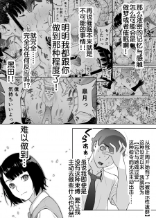 [STUDIO HUAN (Raidon)] Iinchou wa mada Saimin Appli o Shinjiteru. [Chinese] [鬼畜王汉化组] - page 10
