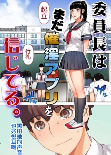 [STUDIO HUAN (Raidon)] Iinchou wa mada Saimin Appli o Shinjiteru. [Chinese] [鬼畜王汉化组] - page 6