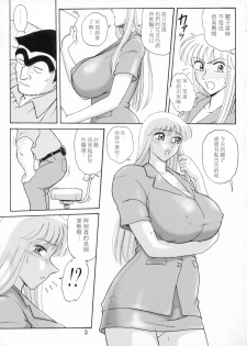 [Iwashi (Benjamin)] Uchiage Suihanki 5gouki (Kochikame)[Chinese][零星漢化組] - page 8