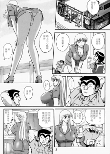 [Iwashi (Benjamin)] Uchiage Suihanki 5gouki (Kochikame)[Chinese][零星漢化組] - page 7