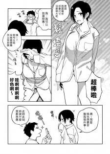 [Igumox] Muramata-san no Himitsu 3 | 村又小姐的秘密 3 (COMIC HOTMILK 2019-10) [Chinese] [漢化組漢化組] [Digital] - page 35