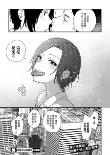 [Igumox] Muramata-san no Himitsu 3 | 村又小姐的秘密 3 (COMIC HOTMILK 2019-10) [Chinese] [漢化組漢化組] [Digital] - page 29