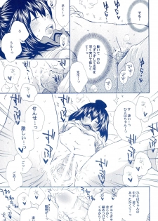 (C80) [Akumeshi (Norifuji Wanzouna)] Shojo, Soushitsu shimashita (Mitsudomoe) - page 23