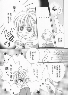 (CR24) [Jaja SKY (Kuroishi Boboro)] ROSDE CONARY BIRD -Canary Bird- (Cardcaptor Sakura) - page 27